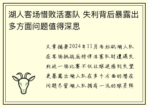 湖人客场惜败活塞队 失利背后暴露出多方面问题值得深思