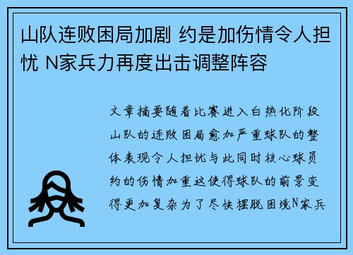 山队连败困局加剧 约是加伤情令人担忧 N家兵力再度出击调整阵容
