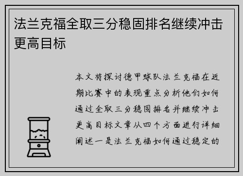 法兰克福全取三分稳固排名继续冲击更高目标