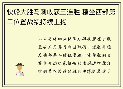 快船大胜马刺收获三连胜 稳坐西部第二位置战绩持续上扬