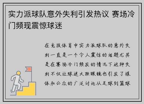 实力派球队意外失利引发热议 赛场冷门频现震惊球迷