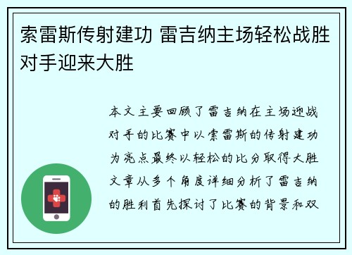 索雷斯传射建功 雷吉纳主场轻松战胜对手迎来大胜