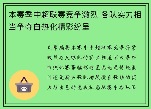 本赛季中超联赛竞争激烈 各队实力相当争夺白热化精彩纷呈