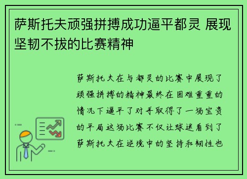 萨斯托夫顽强拼搏成功逼平都灵 展现坚韧不拔的比赛精神