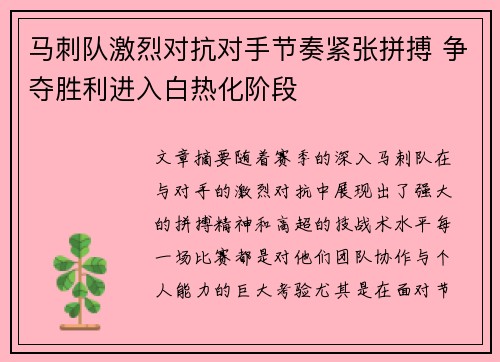 马刺队激烈对抗对手节奏紧张拼搏 争夺胜利进入白热化阶段