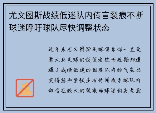 尤文图斯战绩低迷队内传言裂痕不断球迷呼吁球队尽快调整状态