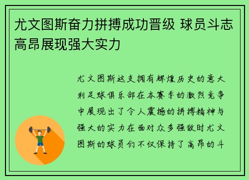 尤文图斯奋力拼搏成功晋级 球员斗志高昂展现强大实力