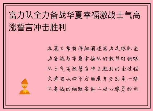 富力队全力备战华夏幸福激战士气高涨誓言冲击胜利
