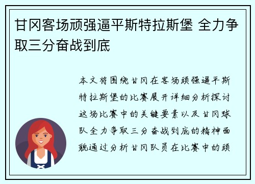 甘冈客场顽强逼平斯特拉斯堡 全力争取三分奋战到底