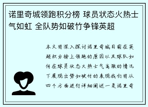 诺里奇城领跑积分榜 球员状态火热士气如虹 全队势如破竹争锋英超