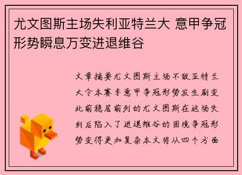 尤文图斯主场失利亚特兰大 意甲争冠形势瞬息万变进退维谷