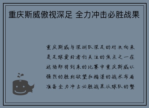 重庆斯威傲视深足 全力冲击必胜战果