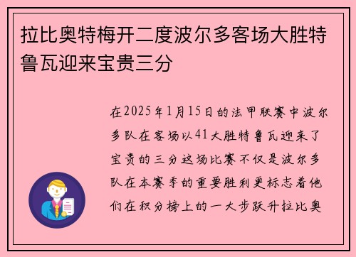拉比奥特梅开二度波尔多客场大胜特鲁瓦迎来宝贵三分