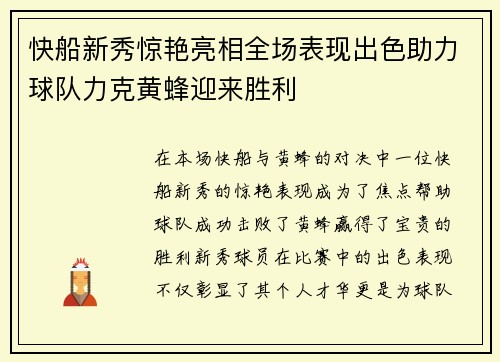 快船新秀惊艳亮相全场表现出色助力球队力克黄蜂迎来胜利