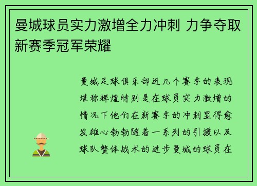 曼城球员实力激增全力冲刺 力争夺取新赛季冠军荣耀