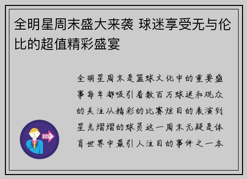全明星周末盛大来袭 球迷享受无与伦比的超值精彩盛宴