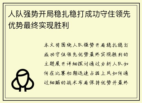 人队强势开局稳扎稳打成功守住领先优势最终实现胜利