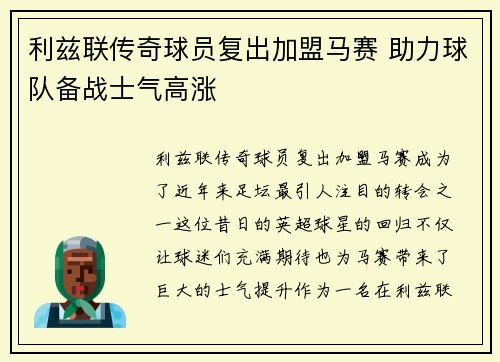 利兹联传奇球员复出加盟马赛 助力球队备战士气高涨
