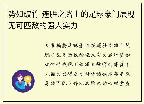 势如破竹 连胜之路上的足球豪门展现无可匹敌的强大实力
