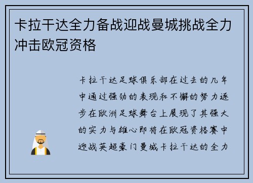 卡拉干达全力备战迎战曼城挑战全力冲击欧冠资格