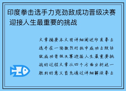 印度拳击选手力克劲敌成功晋级决赛 迎接人生最重要的挑战