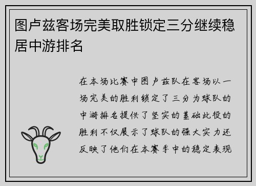 图卢兹客场完美取胜锁定三分继续稳居中游排名