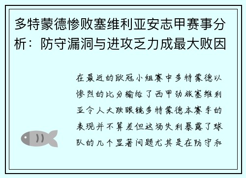 多特蒙德惨败塞维利亚安志甲赛事分析：防守漏洞与进攻乏力成最大败因