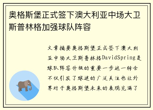 奥格斯堡正式签下澳大利亚中场大卫斯普林格加强球队阵容