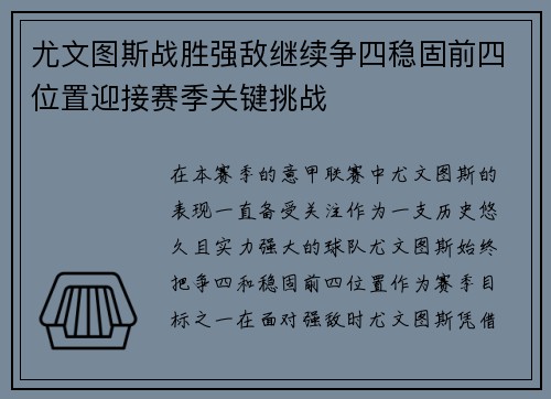 尤文图斯战胜强敌继续争四稳固前四位置迎接赛季关键挑战