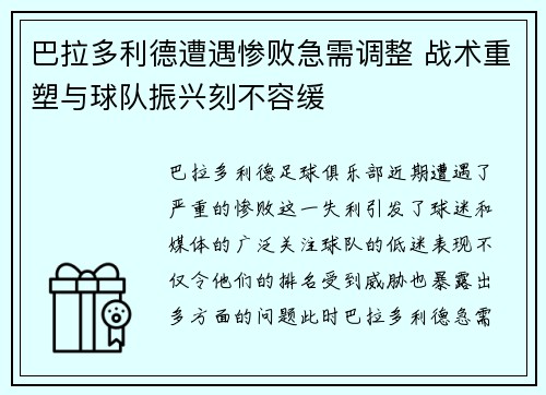 巴拉多利德遭遇惨败急需调整 战术重塑与球队振兴刻不容缓