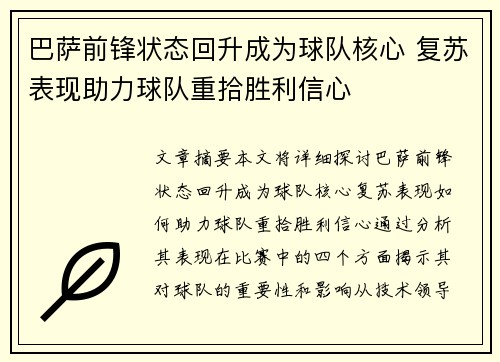 巴萨前锋状态回升成为球队核心 复苏表现助力球队重拾胜利信心
