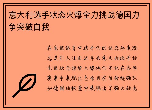 意大利选手状态火爆全力挑战德国力争突破自我