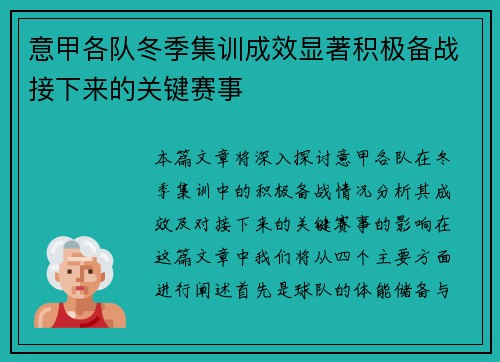 意甲各队冬季集训成效显著积极备战接下来的关键赛事