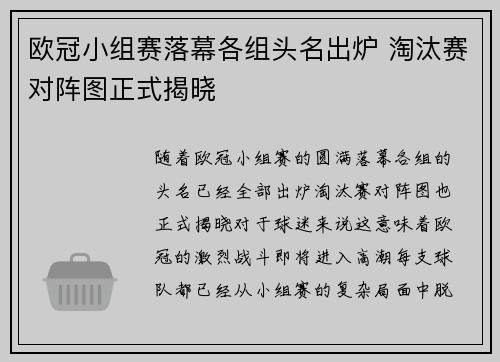 欧冠小组赛落幕各组头名出炉 淘汰赛对阵图正式揭晓