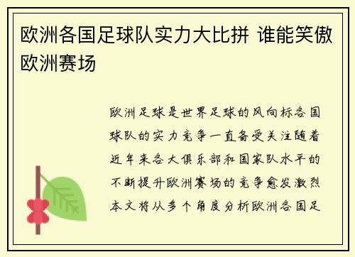 欧洲各国足球队实力大比拼 谁能笑傲欧洲赛场