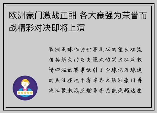 欧洲豪门激战正酣 各大豪强为荣誉而战精彩对决即将上演
