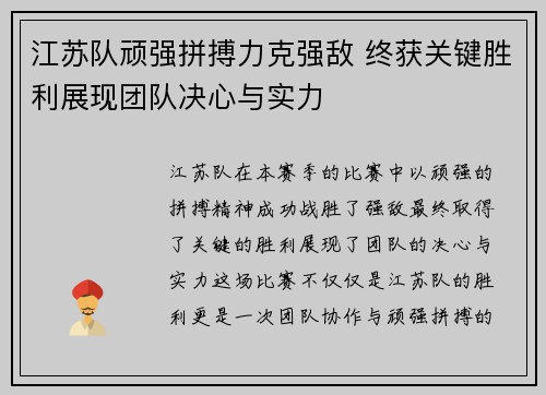 江苏队顽强拼搏力克强敌 终获关键胜利展现团队决心与实力