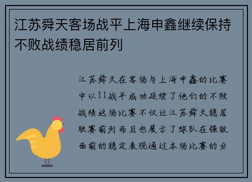江苏舜天客场战平上海申鑫继续保持不败战绩稳居前列