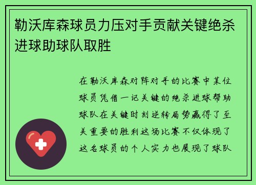 勒沃库森球员力压对手贡献关键绝杀进球助球队取胜