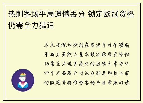 热刺客场平局遗憾丢分 锁定欧冠资格仍需全力猛追