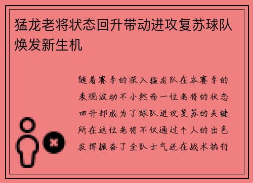 猛龙老将状态回升带动进攻复苏球队焕发新生机