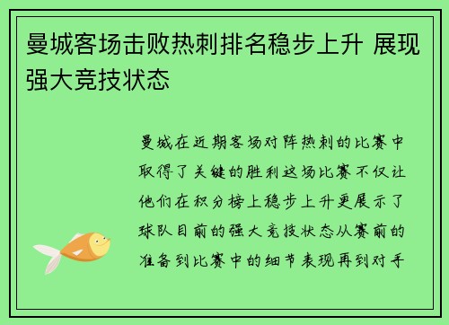曼城客场击败热刺排名稳步上升 展现强大竞技状态