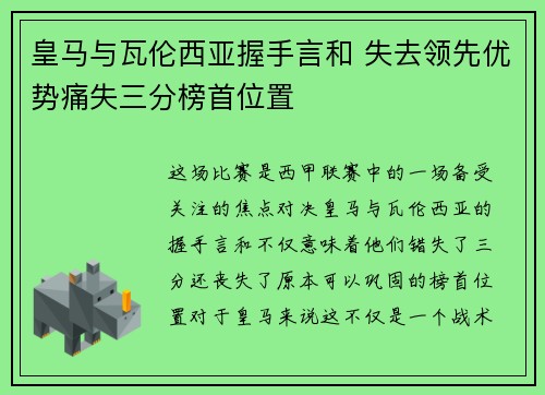 皇马与瓦伦西亚握手言和 失去领先优势痛失三分榜首位置