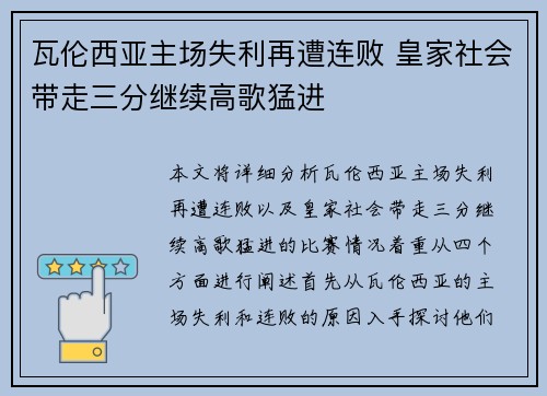 瓦伦西亚主场失利再遭连败 皇家社会带走三分继续高歌猛进