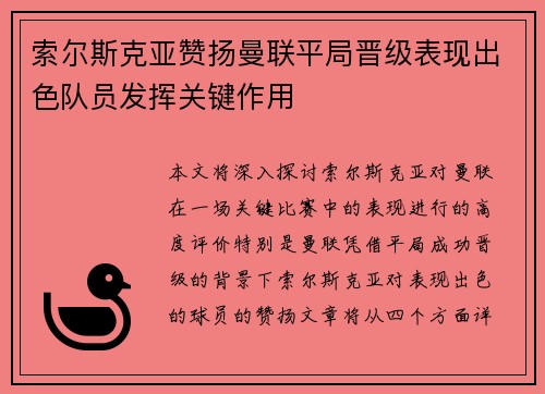 索尔斯克亚赞扬曼联平局晋级表现出色队员发挥关键作用