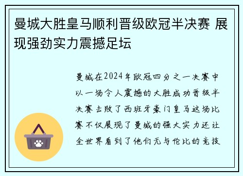 曼城大胜皇马顺利晋级欧冠半决赛 展现强劲实力震撼足坛