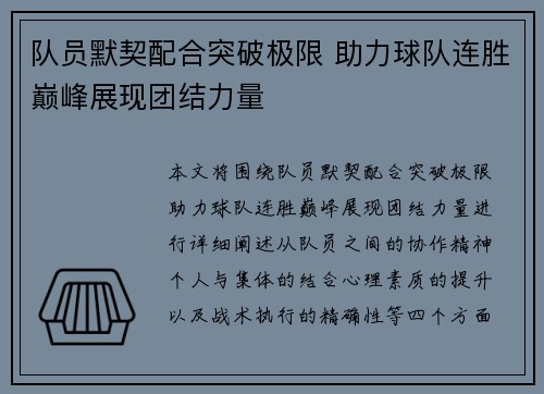 队员默契配合突破极限 助力球队连胜巅峰展现团结力量