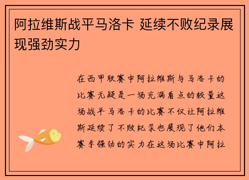 阿拉维斯战平马洛卡 延续不败纪录展现强劲实力