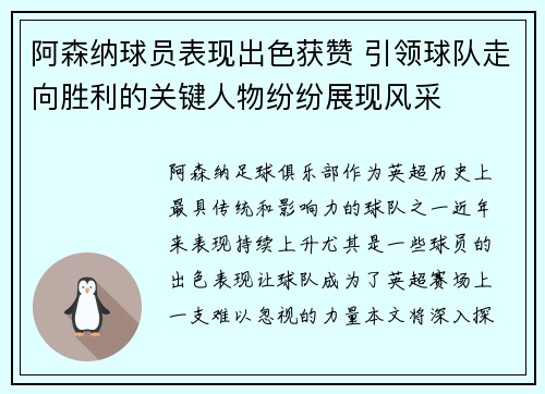阿森纳球员表现出色获赞 引领球队走向胜利的关键人物纷纷展现风采