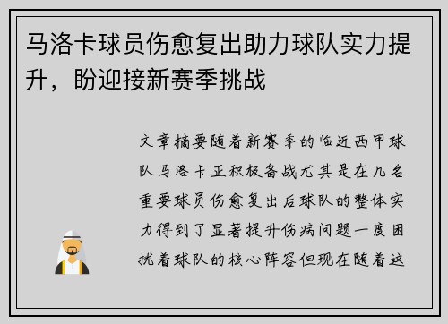 马洛卡球员伤愈复出助力球队实力提升，盼迎接新赛季挑战